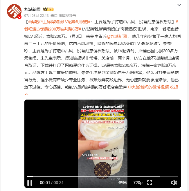 餐吧遭LV索赔200万被判赔8万 LV 商标维权范围持续扩大，除茶饮品牌外，还将