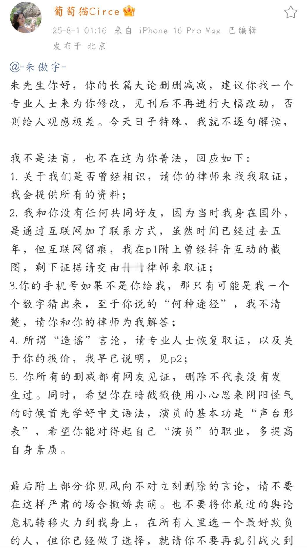朱傲宇已报案葡萄猫回应好快，感觉朱傲宇挑了个硬茬。。。。逻辑清晰且胆识过人，还在