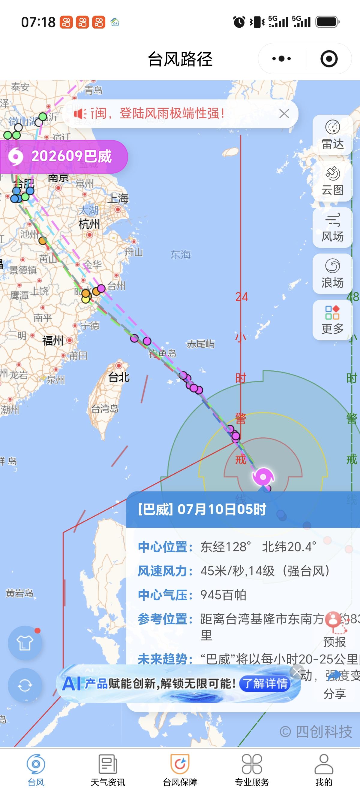 台风“巴威”可能引发多种灾害。大风是它的“标配武器”，强风能轻易吹倒电线杆、广告