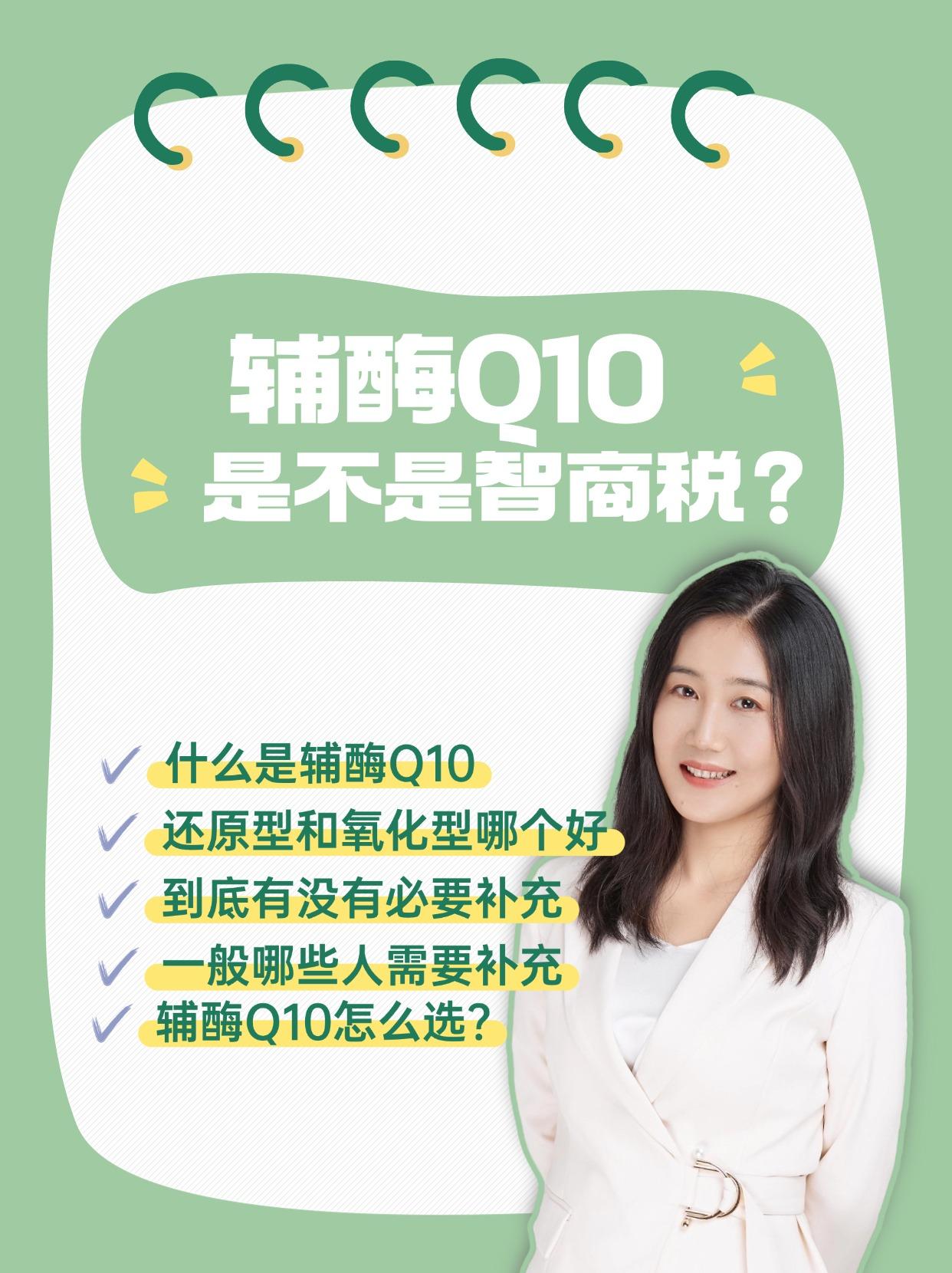 有粉丝留言问“辅酶Q10是不是智商税，到底有没有必要补充”？
之前京妈还专门查资