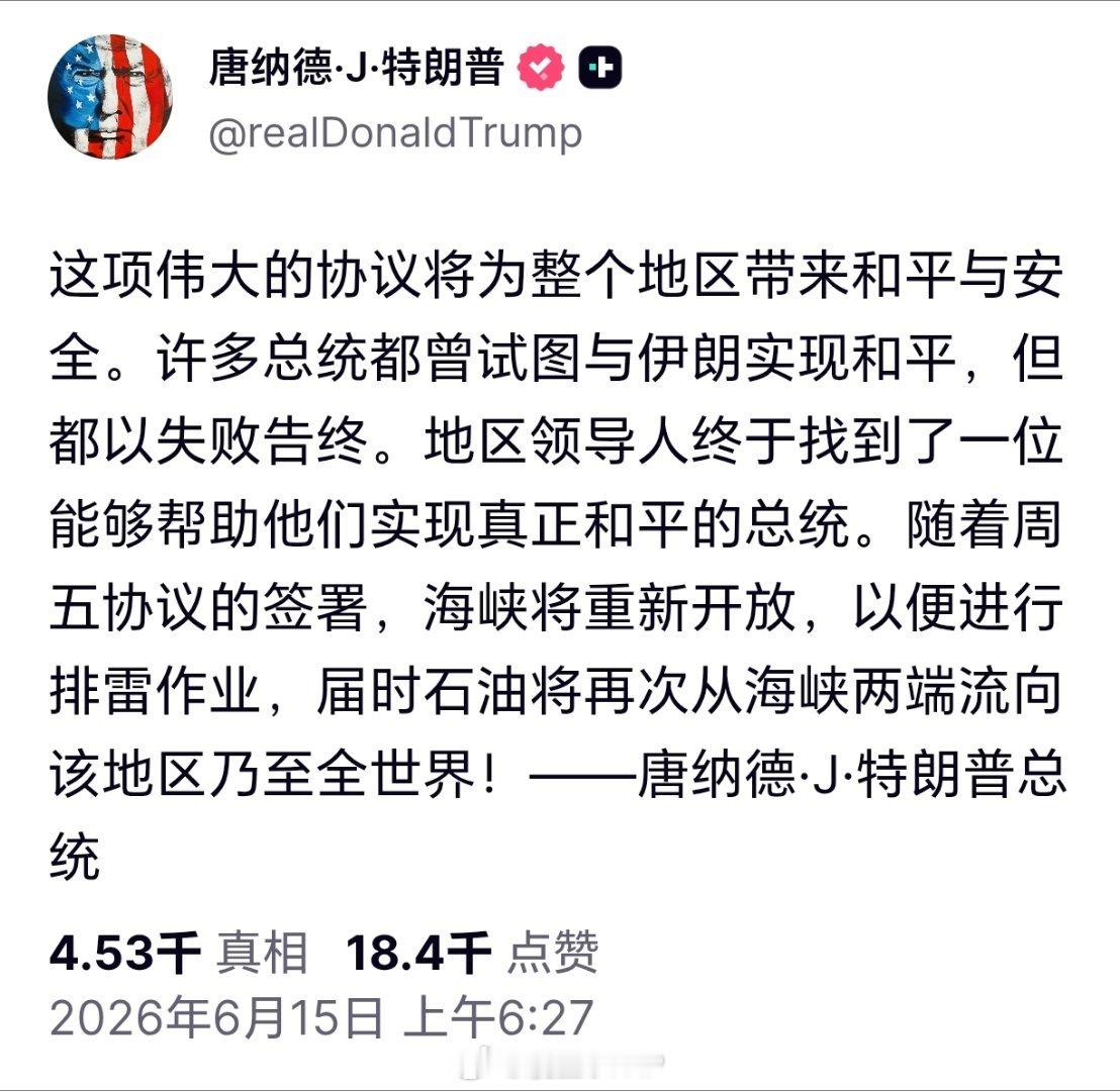 美伊达成和平协议霍尔木兹海峡海峡19日开放这个协议能维持多长时间？ 