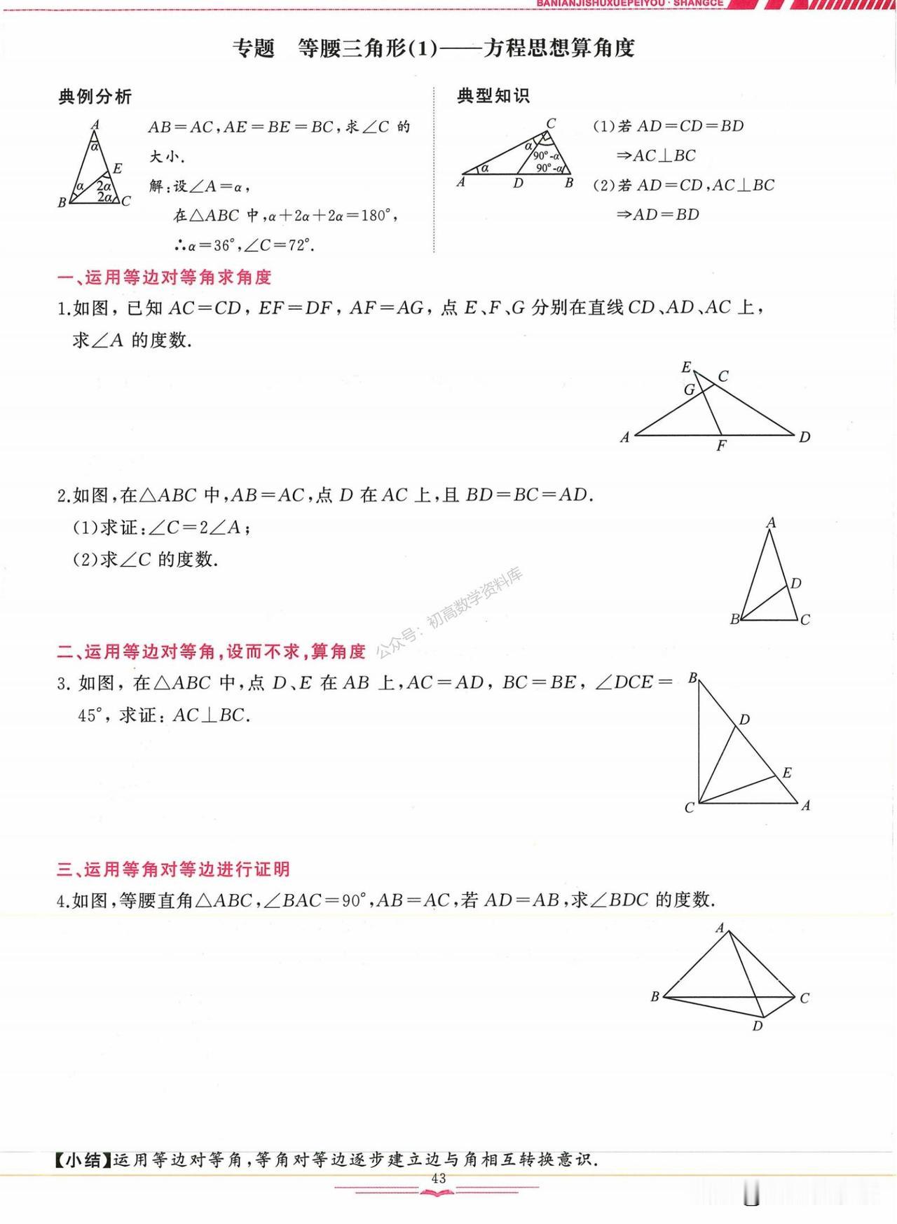 初二数学培优——等腰三角形与全等模型、技巧归纳
重点：手拉手全等