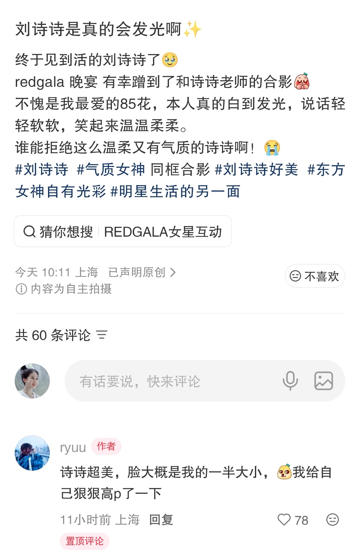 每次看路人夸刘诗诗都特别有意思刘诗诗美到发光，说话轻轻软软，笑起来温温柔柔，脸巨