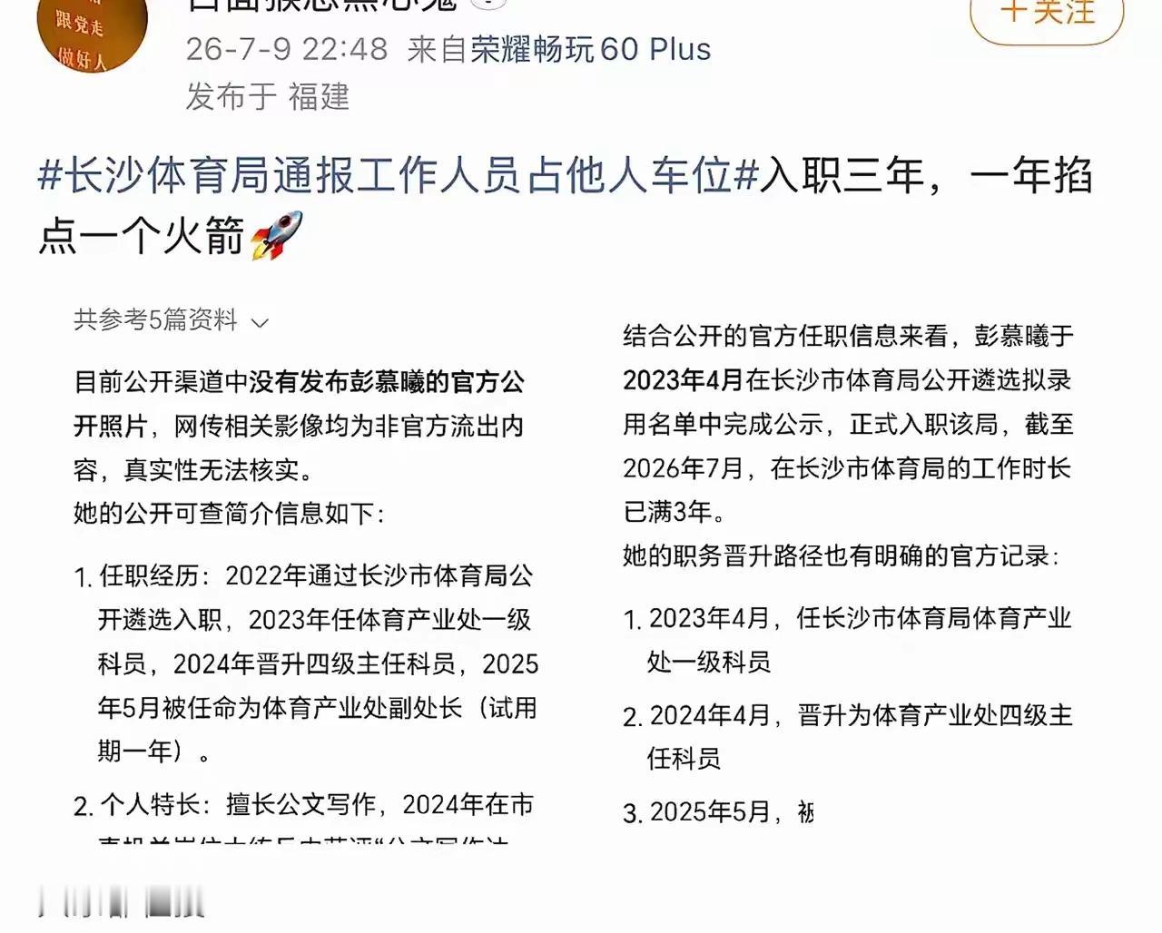 看到长沙那位“占位姐”的新闻，我真是被气笑了。

她有着十分亮眼的晋升轨迹，从乡