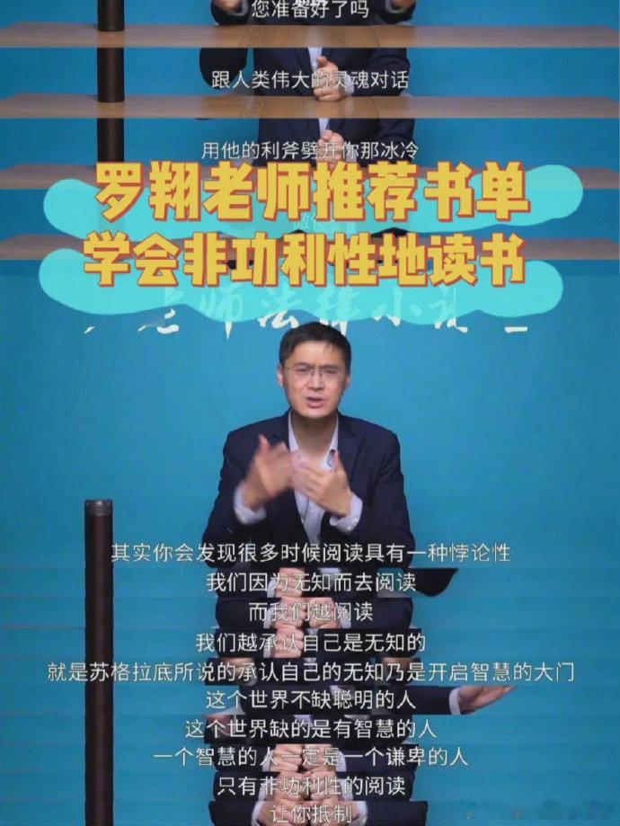 罗翔老师推荐书单 📚 学会非功利性地读书 ​ ​​​