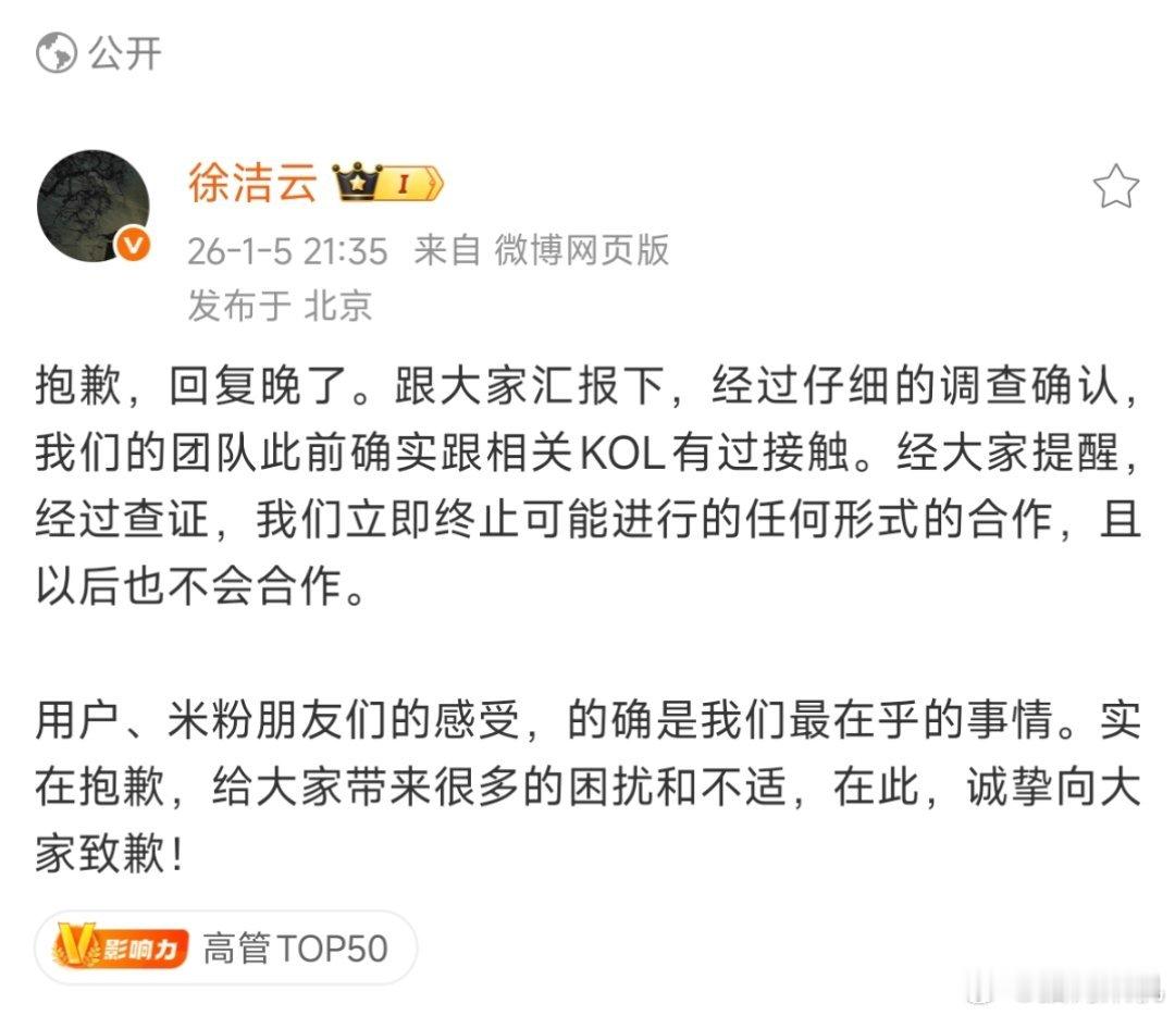徐洁云正式回应，小米之前确实跟万能的大熊有所接触，但是现在已经终止了可能的任何形