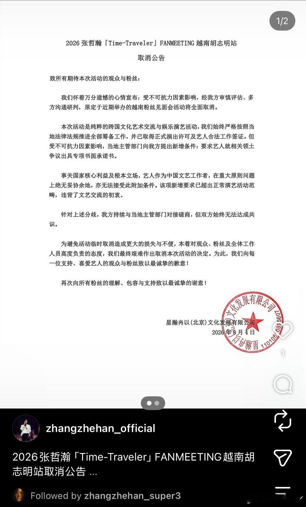 zzh越南粉丝见面会取消了 ，d4🇻🇳演唱会取消看来是跟这个有关系了 