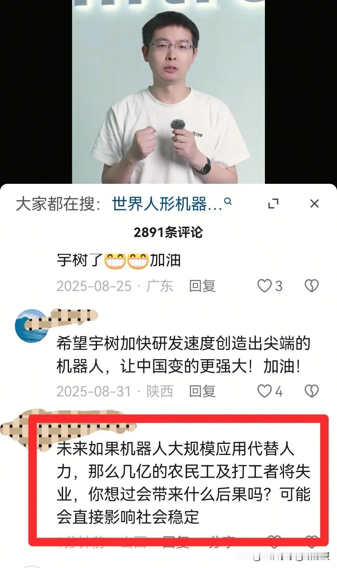 王兴兴要是看到下图这位网友发言，估计也会一声长叹。机器人取代人工会影响社会稳定？