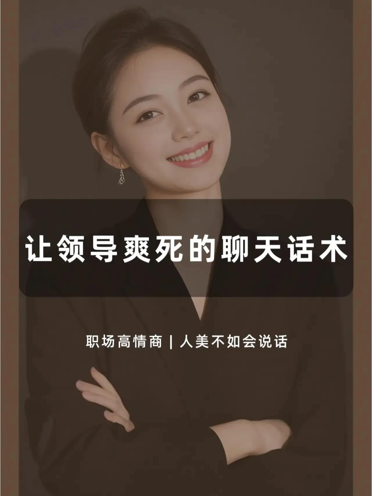让领导爽死的聊天话术！看低情商和高情商是怎么回话的。
比如领导问你:在不在
低情