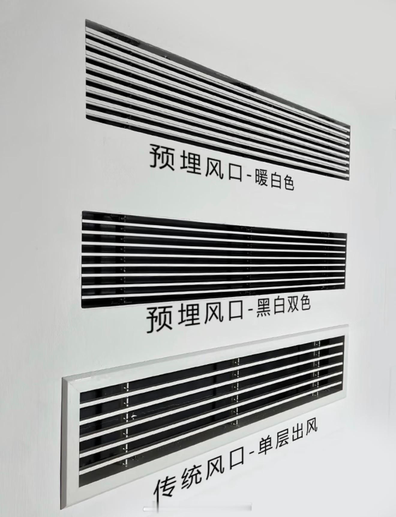 出风口的一些样式 