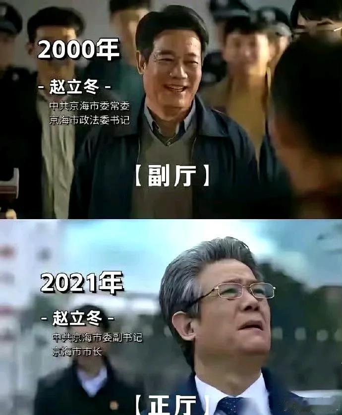 副厅到正厅有多难，电视剧狂飙中赵立冬市长，用了21年！ ​ ​​​