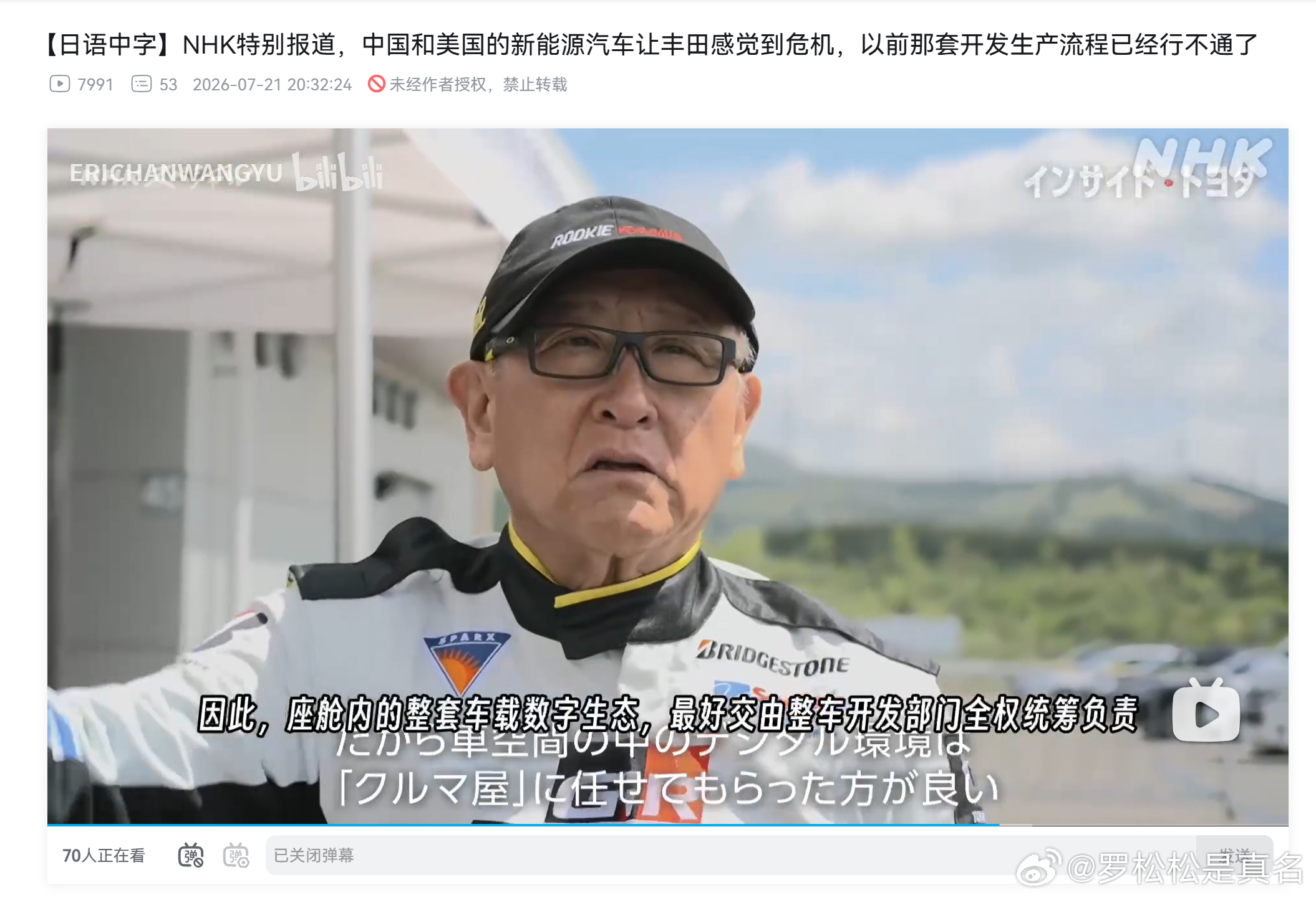 丰田章男觉得，不能把车和智能手机混为一谈，座舱生态的开发应该交由整车开发部门全权