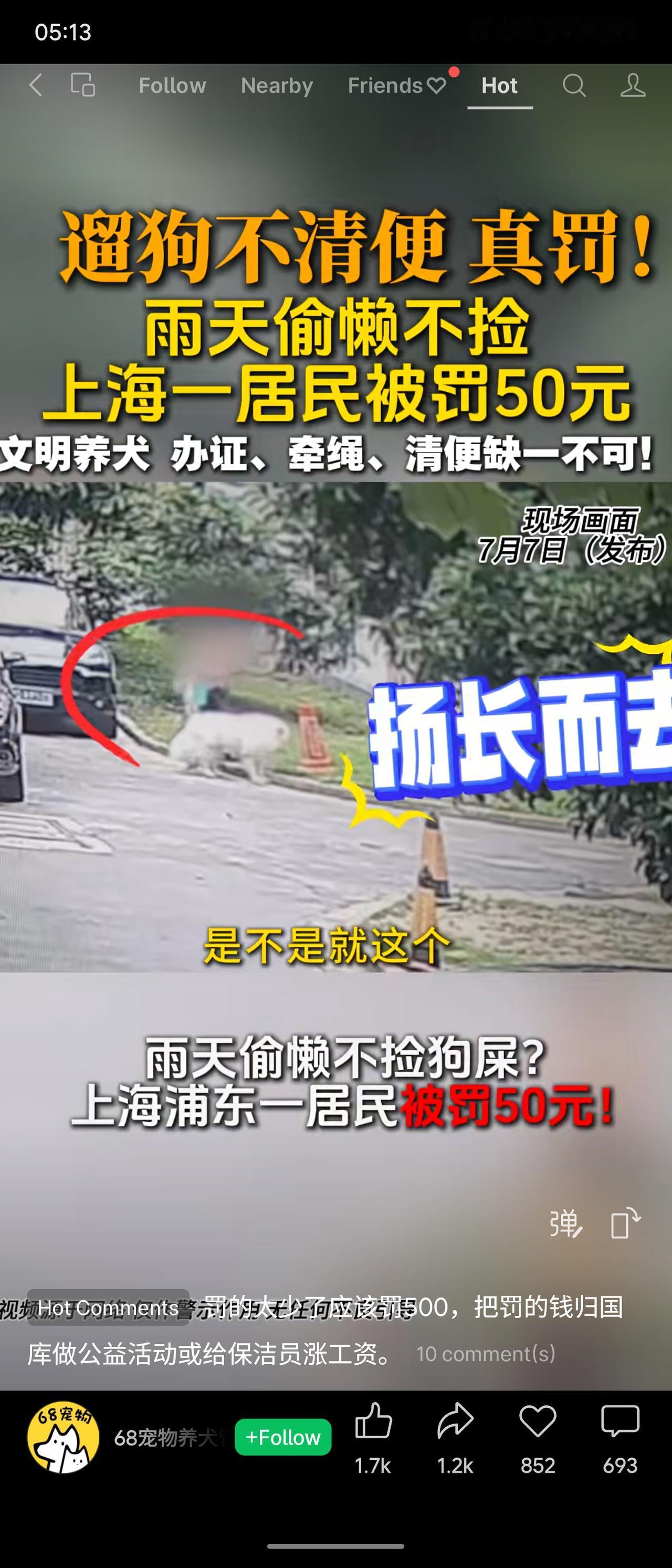 上海浦东一居民雨天遛狗未清理粪便，被依法罚款50元。依据2026年新修订《治安管