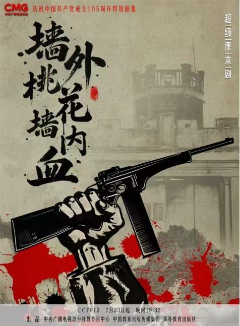 红色谍战悬疑微短剧墙外桃花墙内血 作为建党105周年特别剧集，这部作品意义十足。