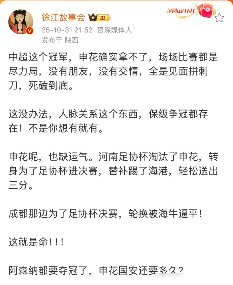 上海申花为什么拿不到联赛冠军呢？媒体人徐江认为有两个原因，一是人脉，而是运气。