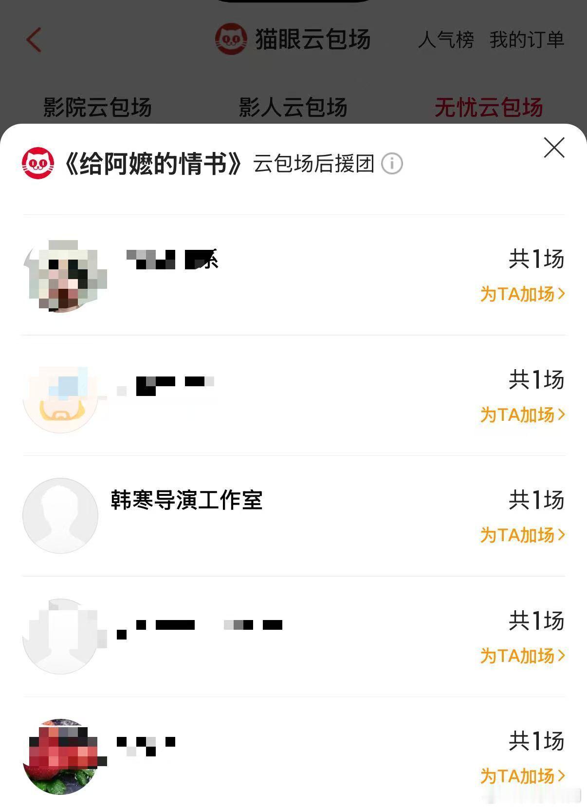 【韩寒包场给阿嬷的情书】韩寒包场支持给阿嬷的情书“五一” 档电影《给阿嬷的情书》