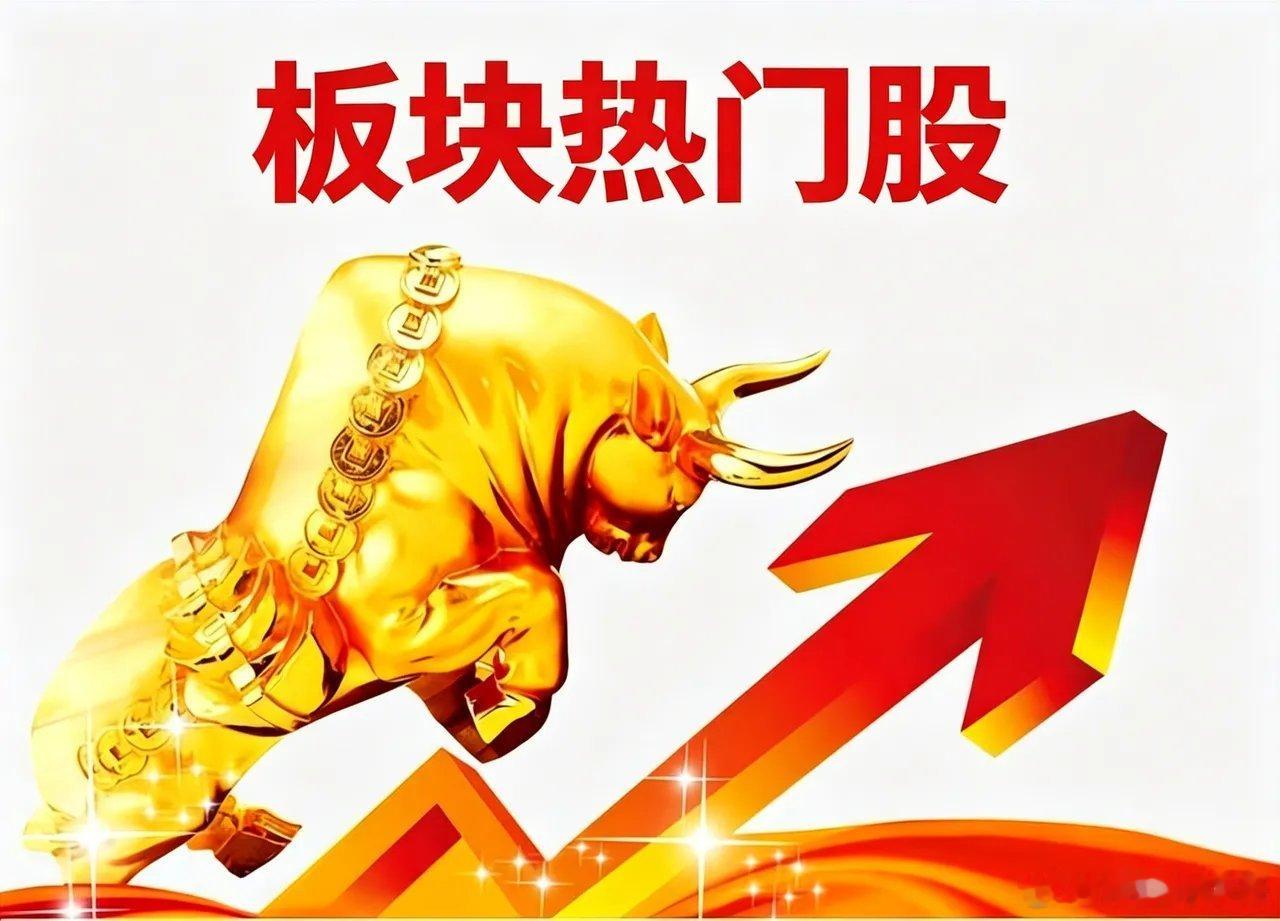 锗钨涨价叠加国产替代，这3家核心标的值得关注人气飙升榜，这3个股值得关注：1.太