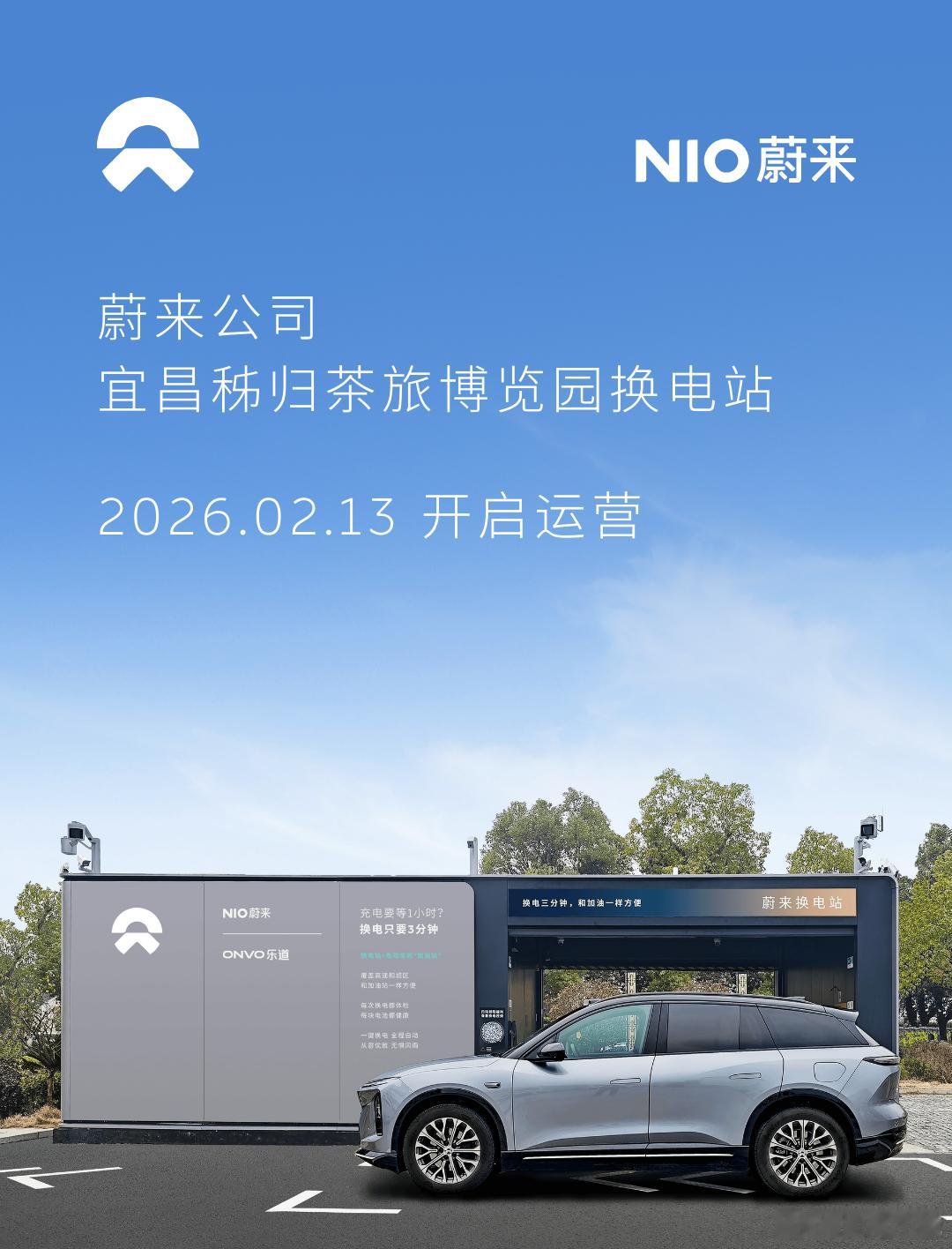 换电站是电动车的加油站蔚来换电站 | 宁波鄞州北斗路 上线周边3公里覆盖4大核心