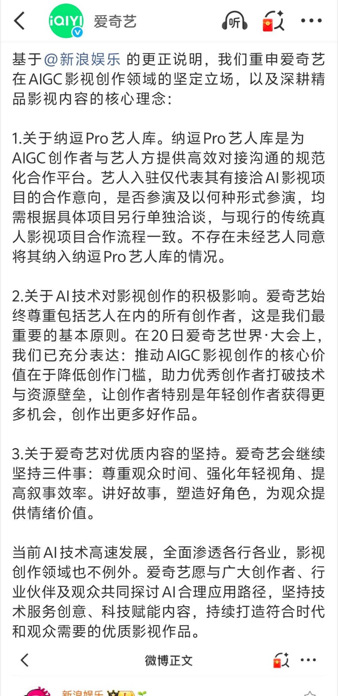 爱奇艺 观众要看真人也就是说所谓的艺人库就是个兴趣库！我还是之前的观点，现在的观