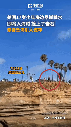 炎炎夏日，水边极限运动有风险，⚠️切勿盲目效仿！