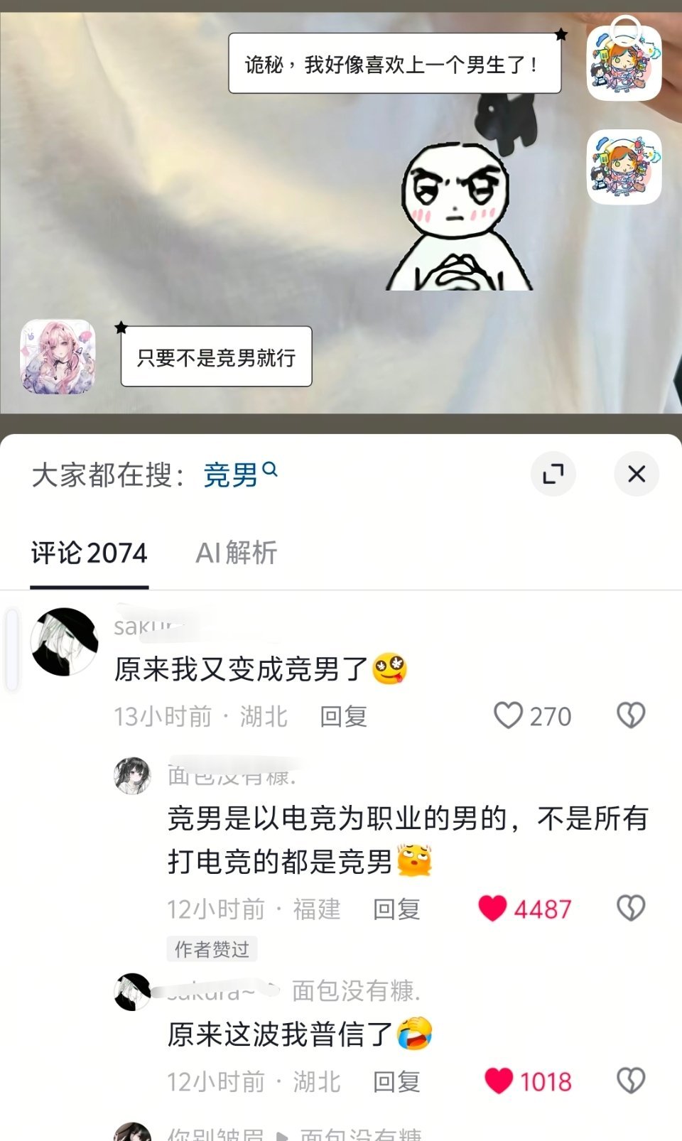 我要被男的笑死了。。。咋办 