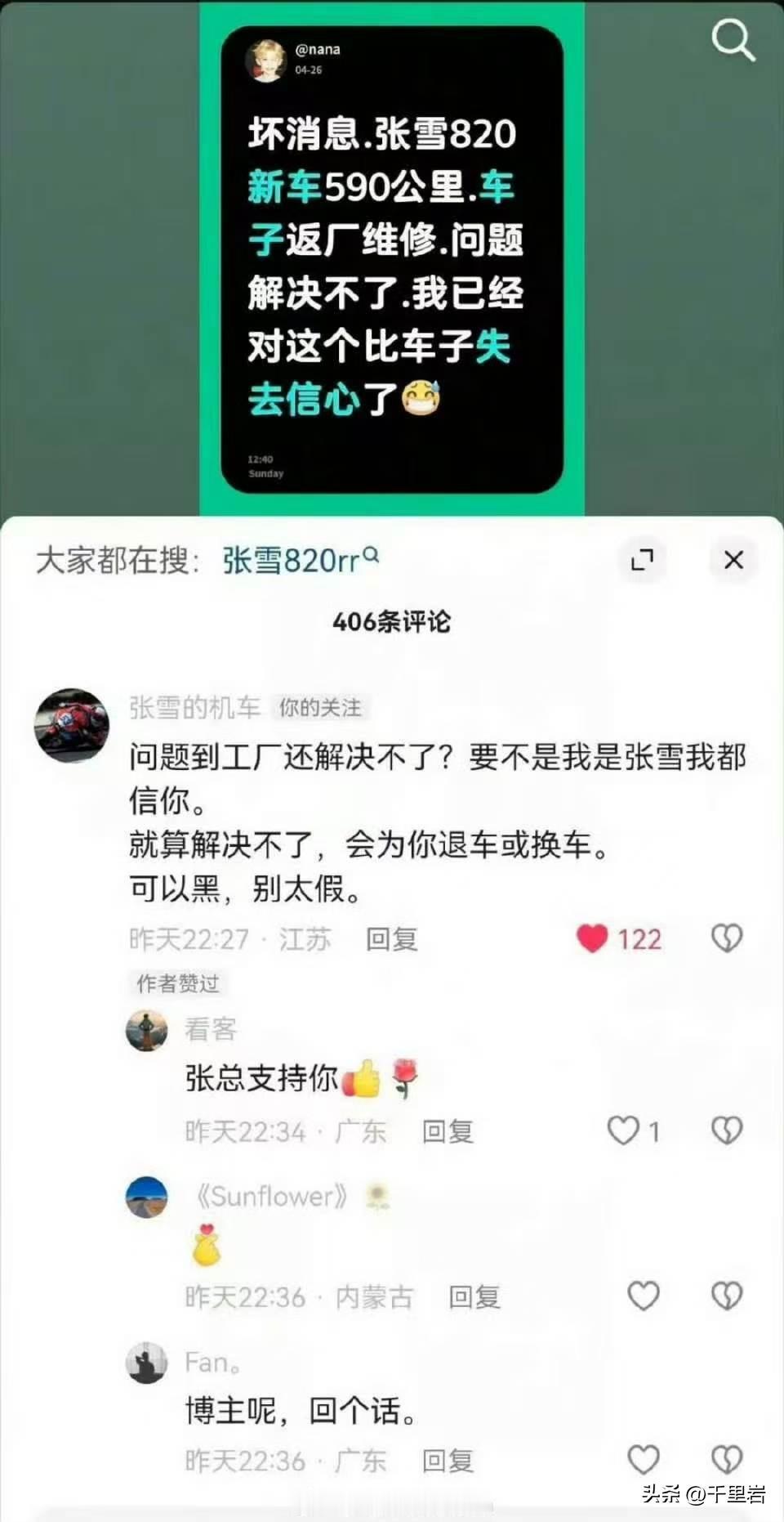 哈哈，我就是欣赏张雪这种硬核直性子。
我不玩摩托也不会骑，所以我对张雪机车到底好