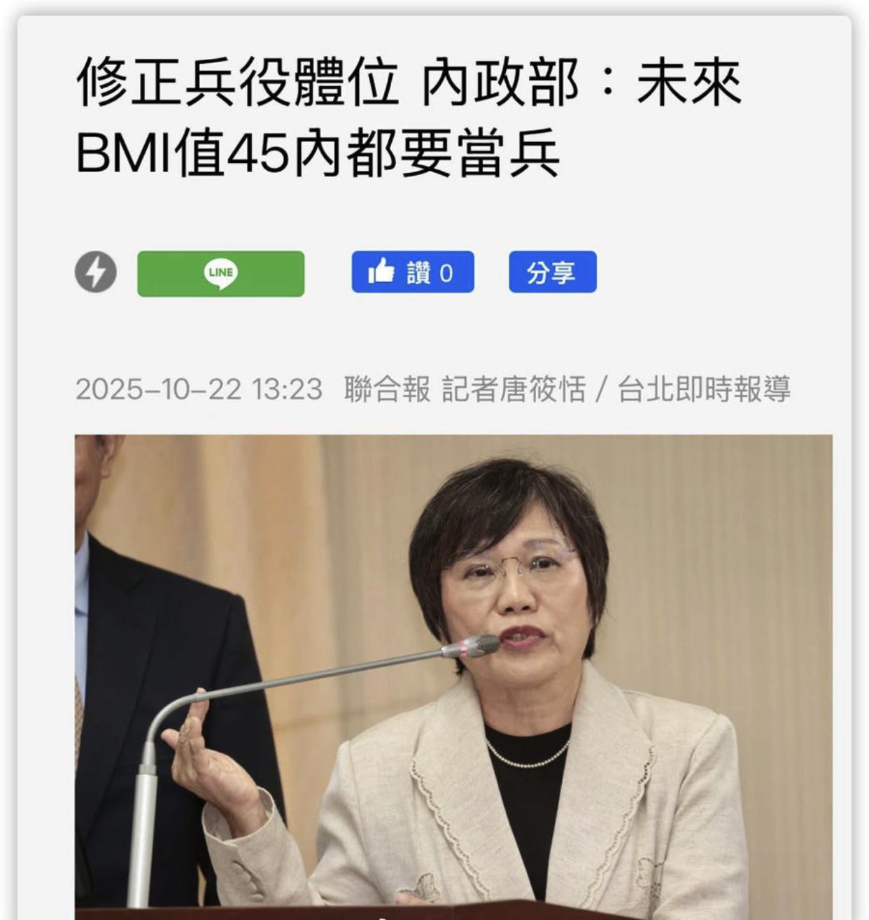 台军修正服兵役体位，台内政部门表示：“未来BMI值在45以内的都要当兵。”
也就