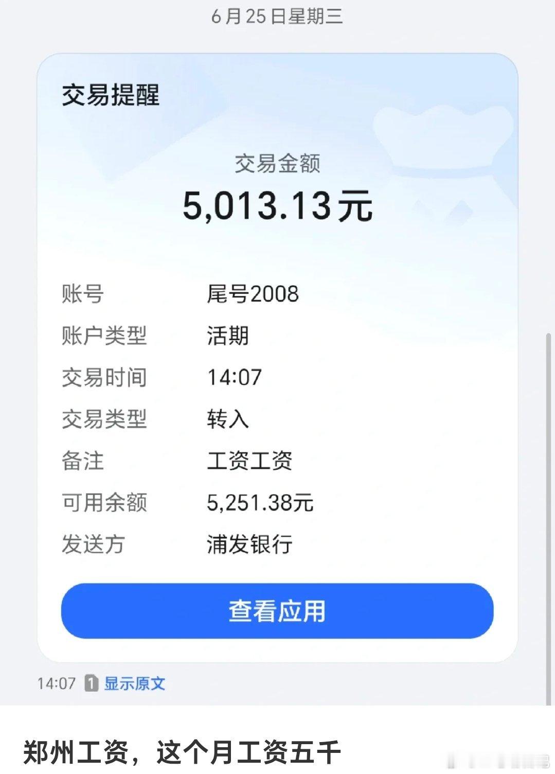 在郑州这个工资应该算是正常水平吧？ ​​​