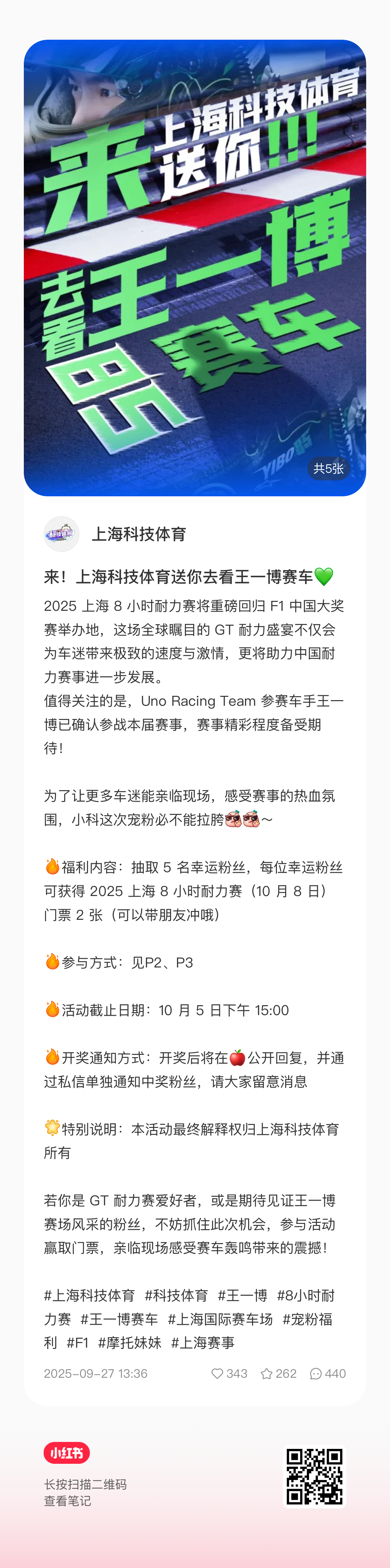 10月赛车抽🎫归总，挨个去参与，抽到不去给同担1️⃣上海科技体育小红书抽10张