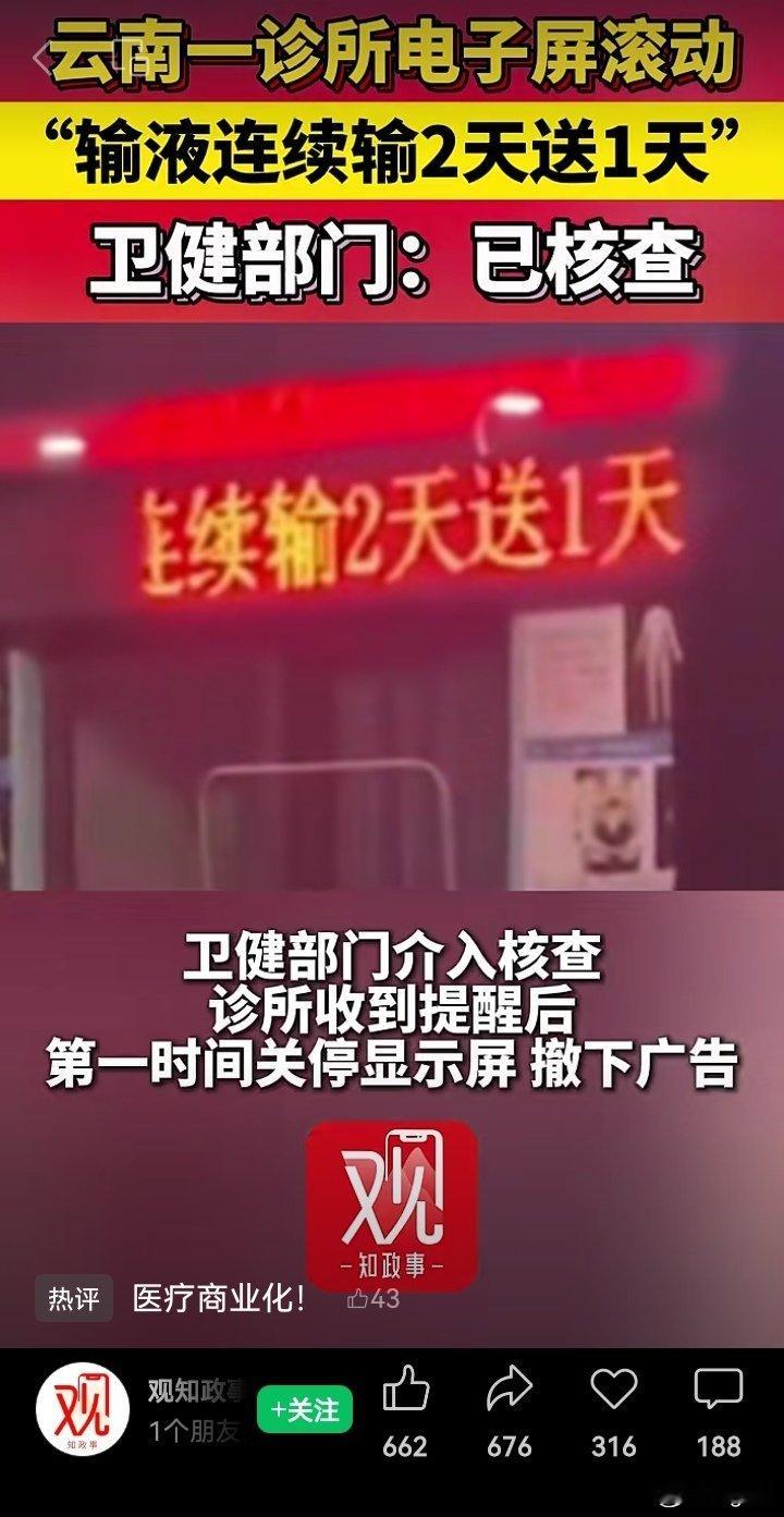 医疗过度商业化要不得，被吐槽：“差点就治一送一了”