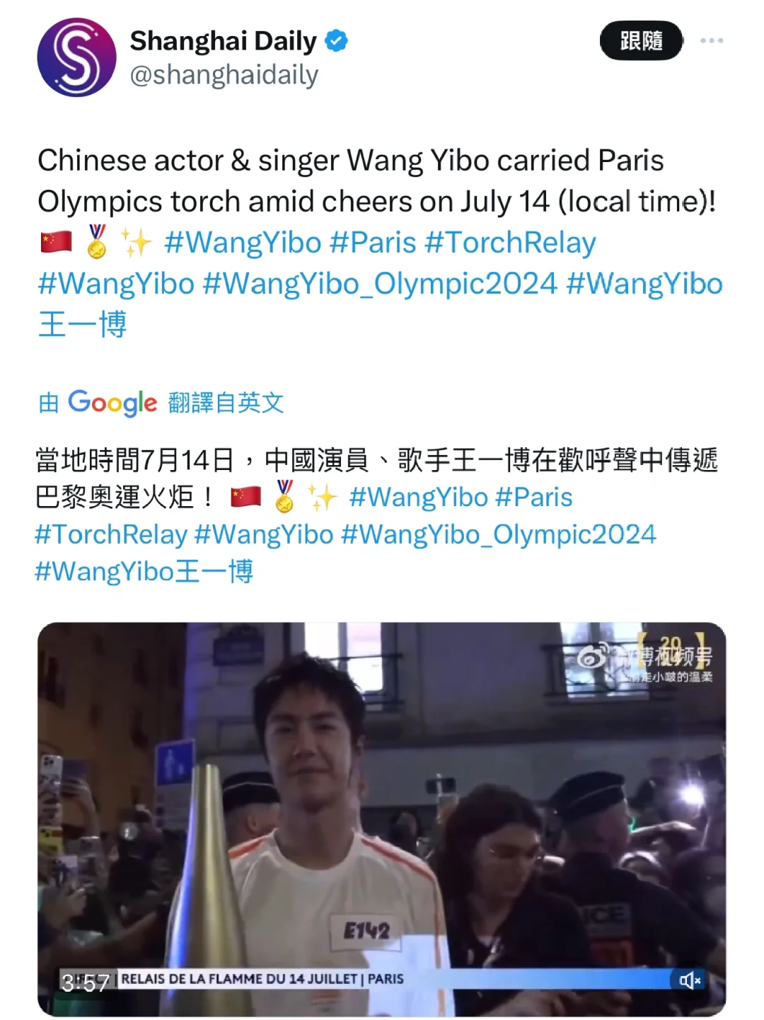 Shanghai Daily連發兩條王一博！你是我們的