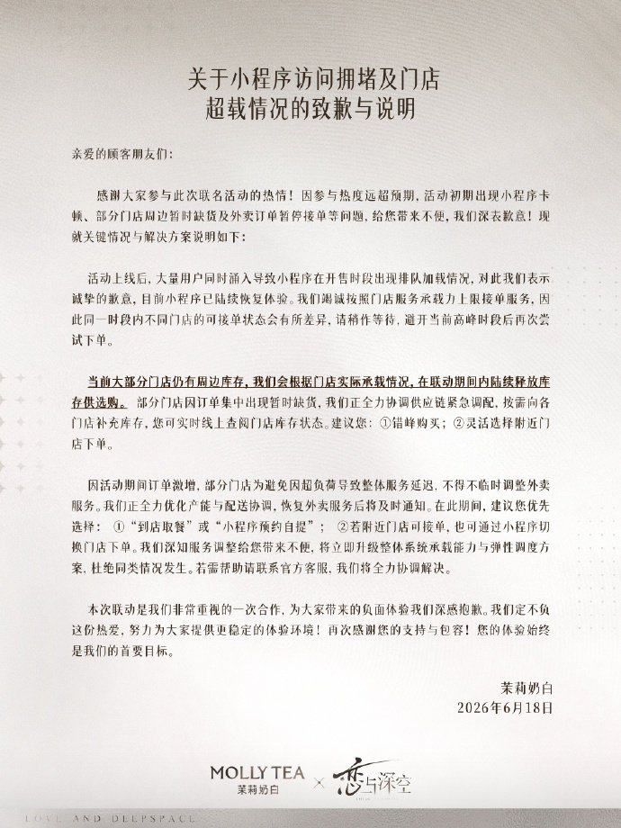 茉莉奶白爆单解决方案【茉莉奶白严正声明】6月18日，发布关于恋与深空茉莉奶白联名