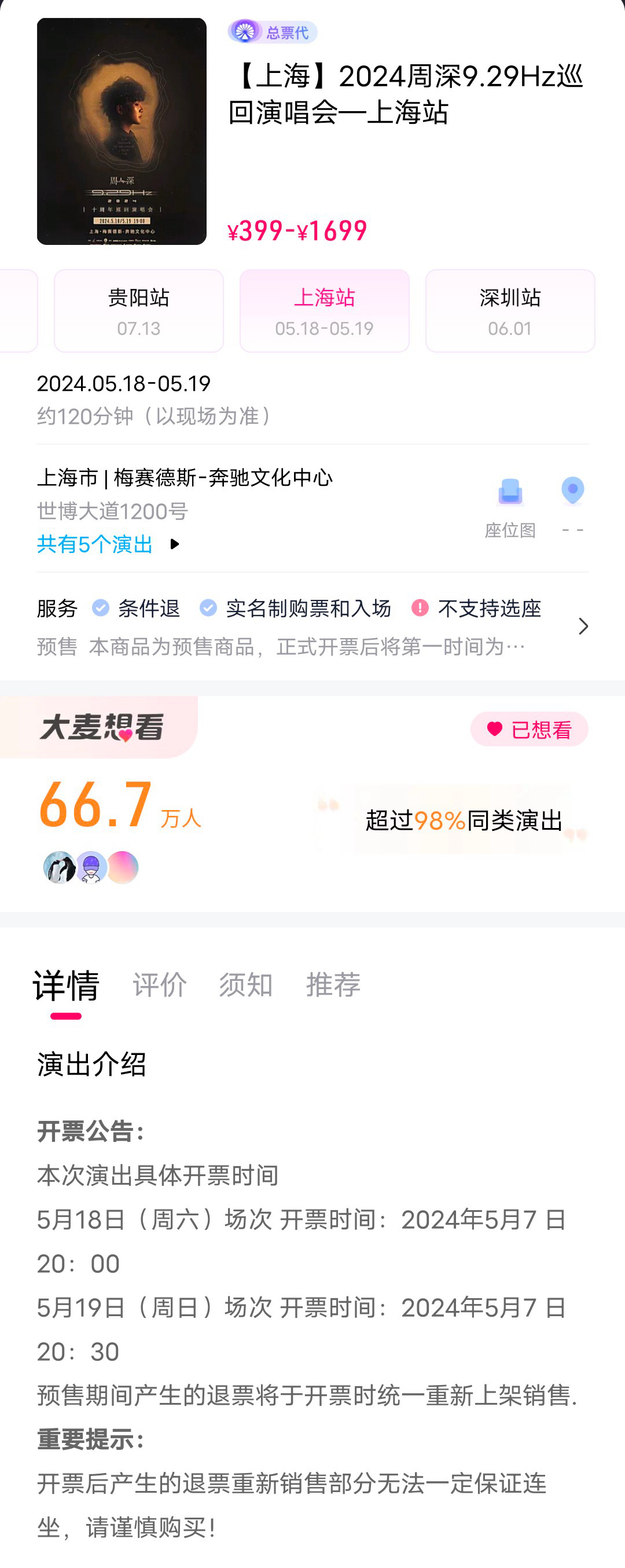 #周深[超话]# [音乐]#2024周深9.29hz巡回演唱会# 【周深｜202