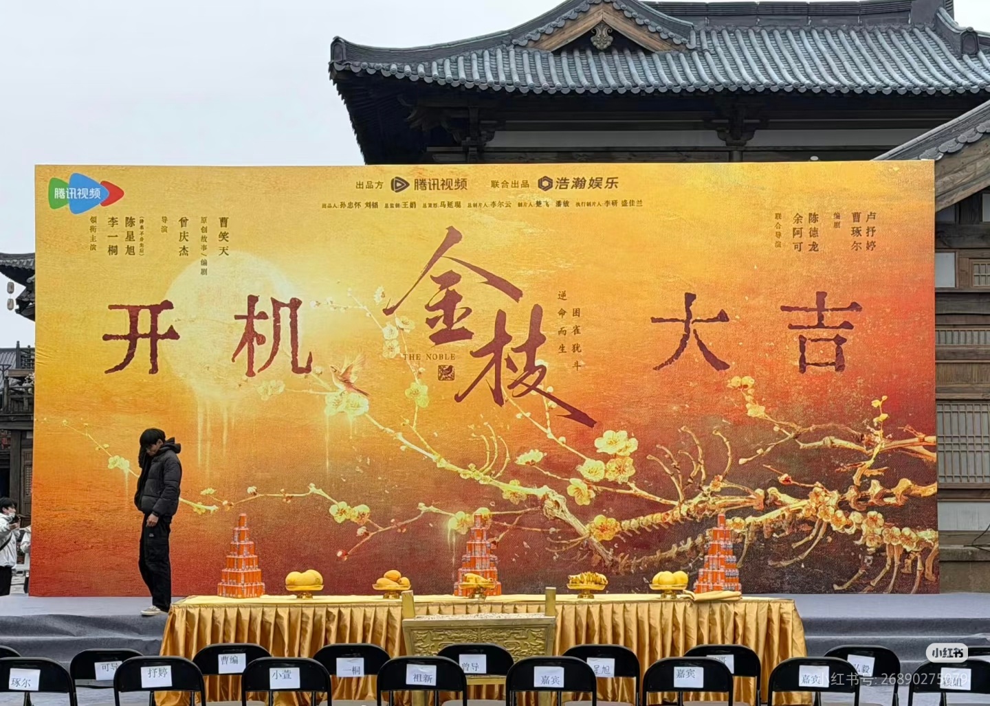 金枝今日开机，李一桐陈星旭这好像是平番？ 