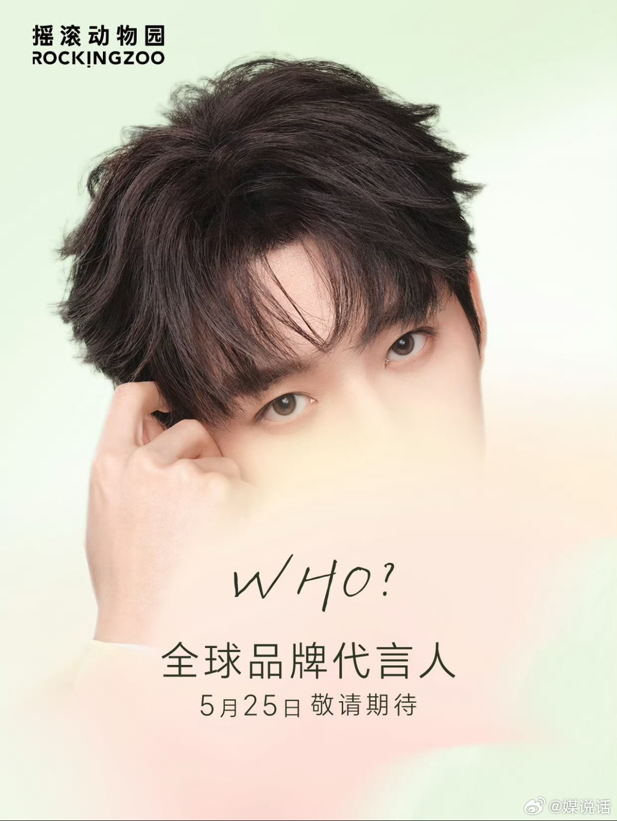 邓为 摇滚动物园全球品牌代言人预热以后我将每天用迪奥护肤，擦薇诺娜防晒，用摇滚动