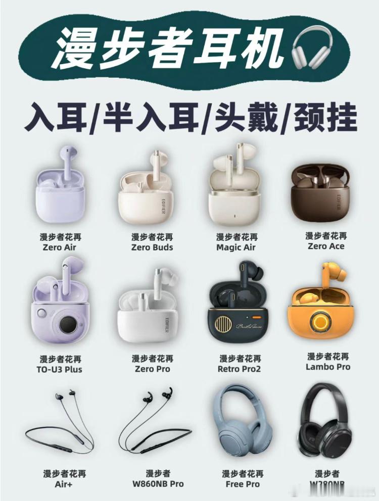 漫步者蓝牙耳机选购攻略 ​​​