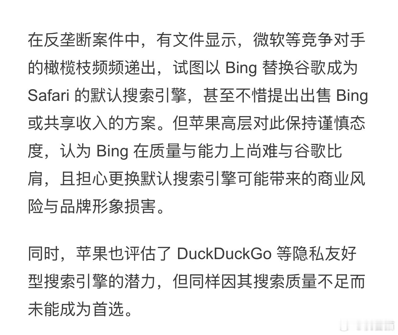 苹果：我们选择Google作为safari的默认搜索引擎，主要是因为谷歌搜索的质