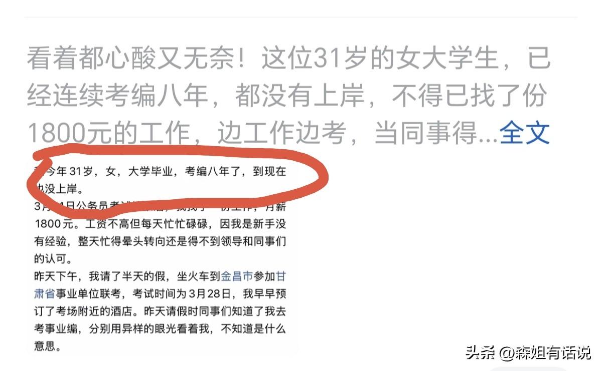 放弃也是一种聪明！这几天网上有一个很火的帖子，一个甘肃女生考编8年没有上岸，不得