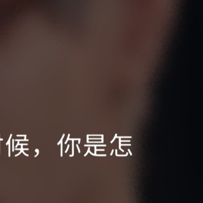 坚持向光而行的人，终成为最耀眼的存在。 