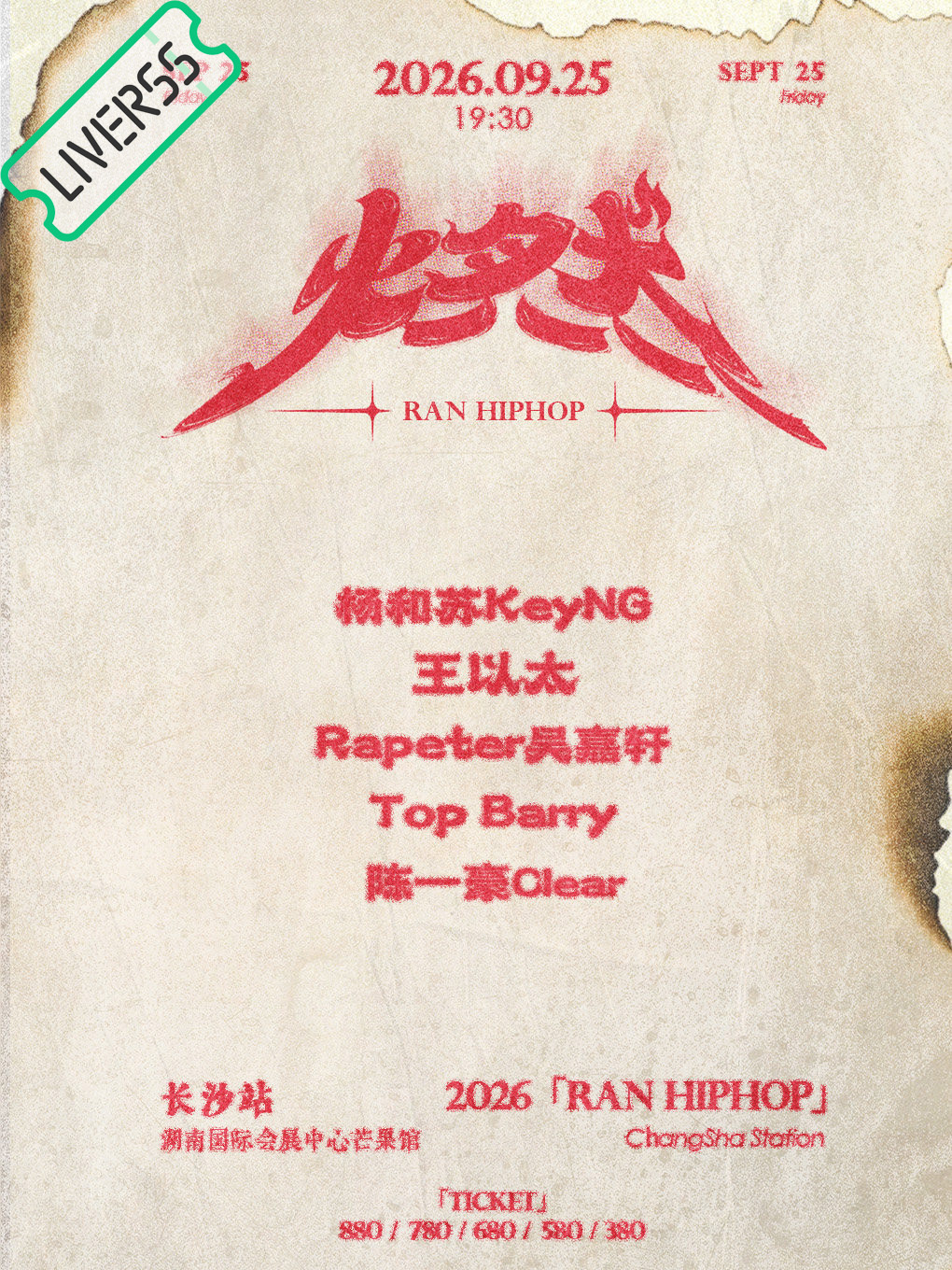 RSS音乐节播报 💚燃HipHop之夜💚主辦։ 20‎26.09.25地點։