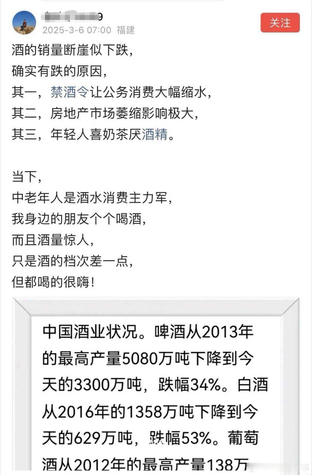 美食[超话]酒和KTV一样，已经引不起年轻人的兴趣了其一，禁酒令让公务消费大幅缩