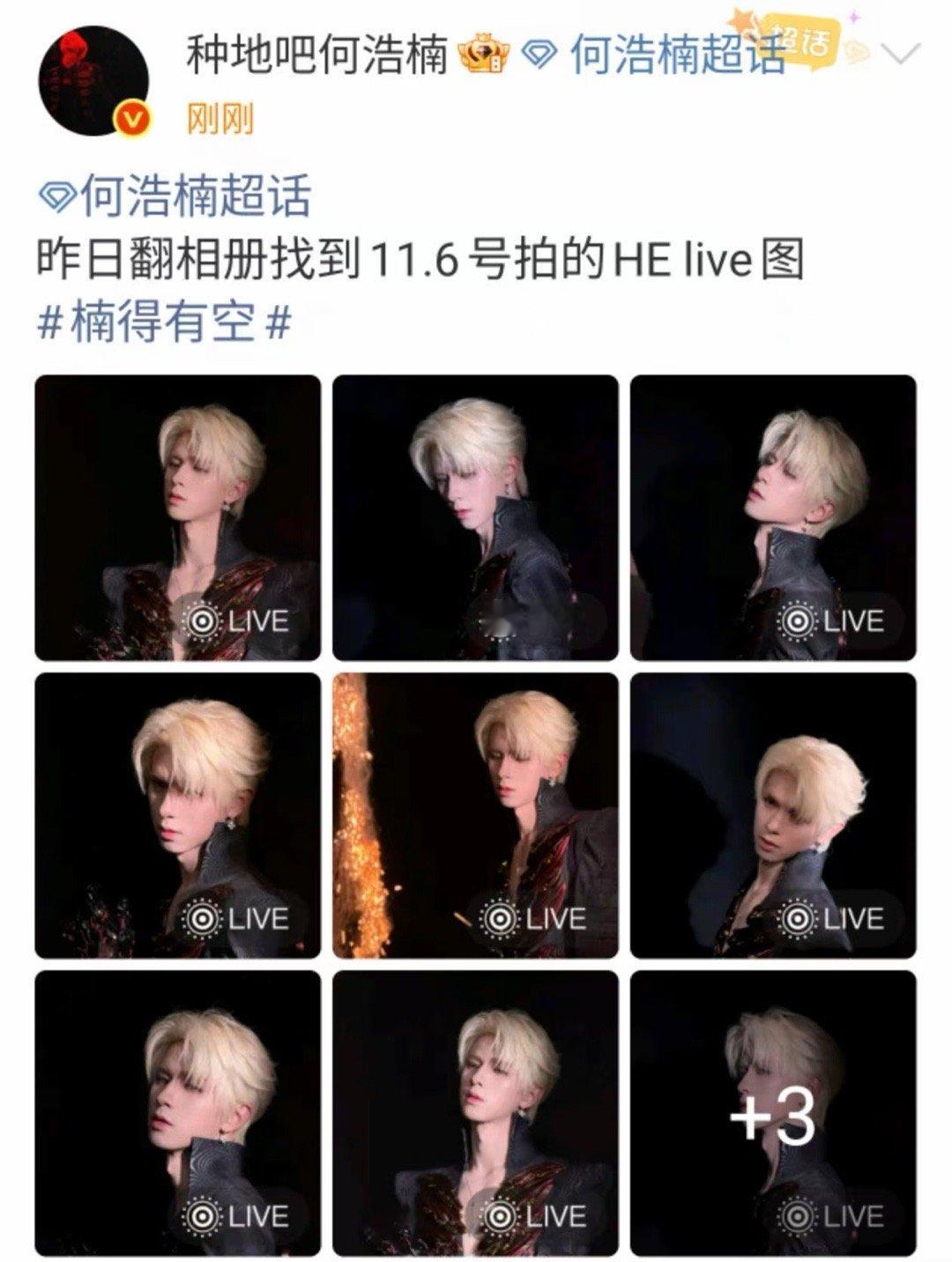 何浩楠helive图何浩楠暗黑live何浩楠helive图，好帅，