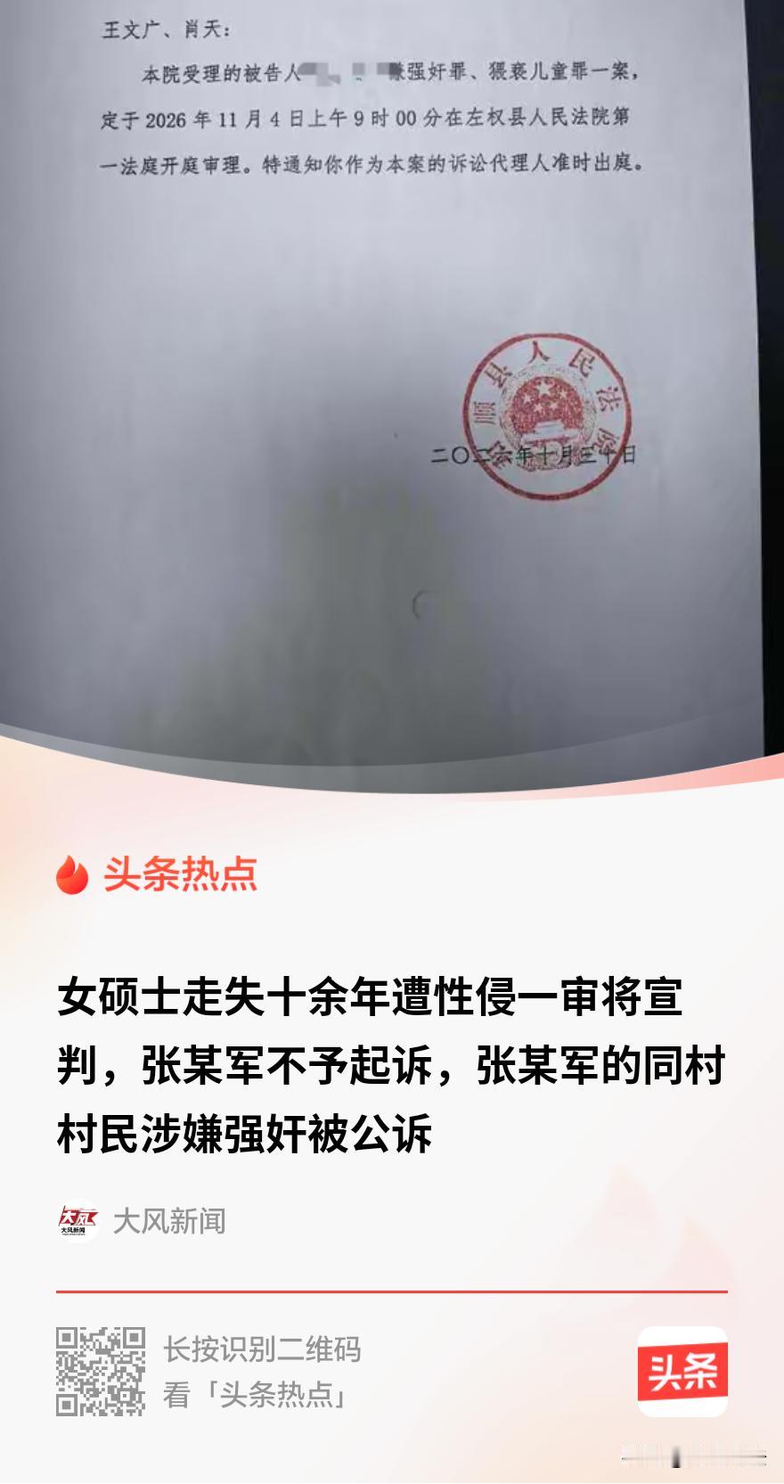 山西，一女子是工学硕士研究生，但患有精神分裂症，无性自我防卫能力，多年前在家中走