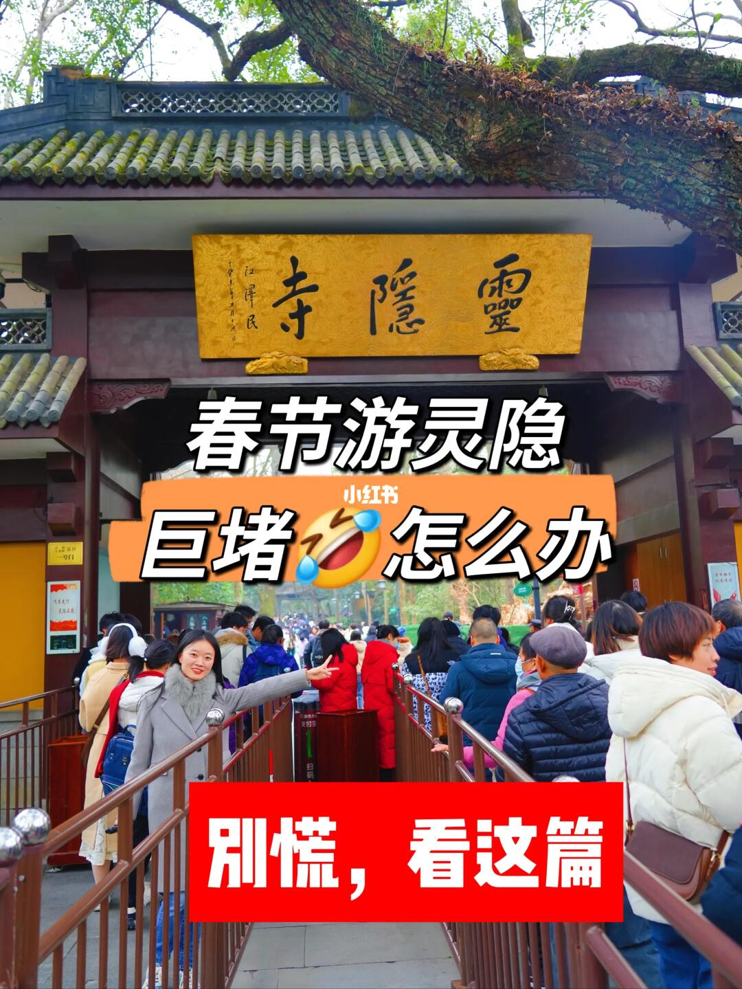 春节慢乐| 这样游灵隐寺轻松且不堵😎