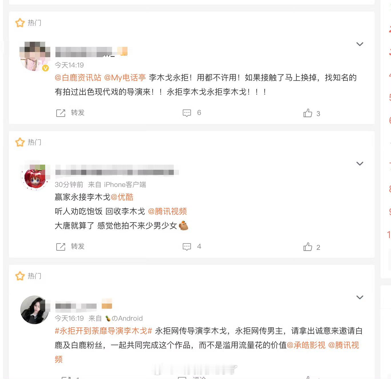 白鹿粉丝开始永拒荼蘼的导演李木戈了，什么情况？这个导演的东宫和司藤不都挺好的吗