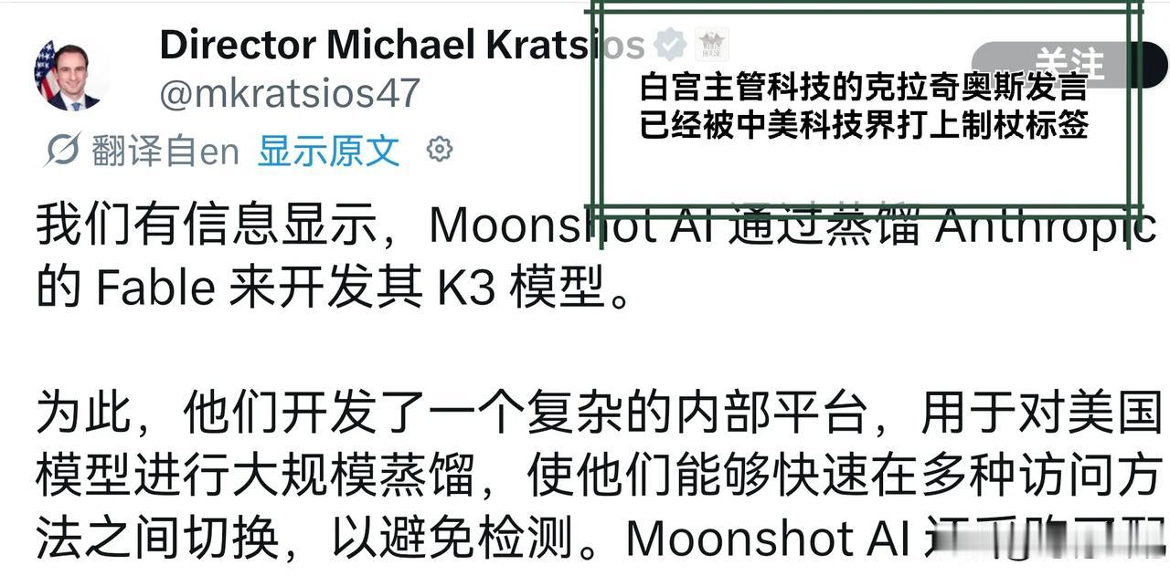 美国从白宫到科技界，今天突然破防，忙着给我们最新的开源大模型KIMI K3打上优