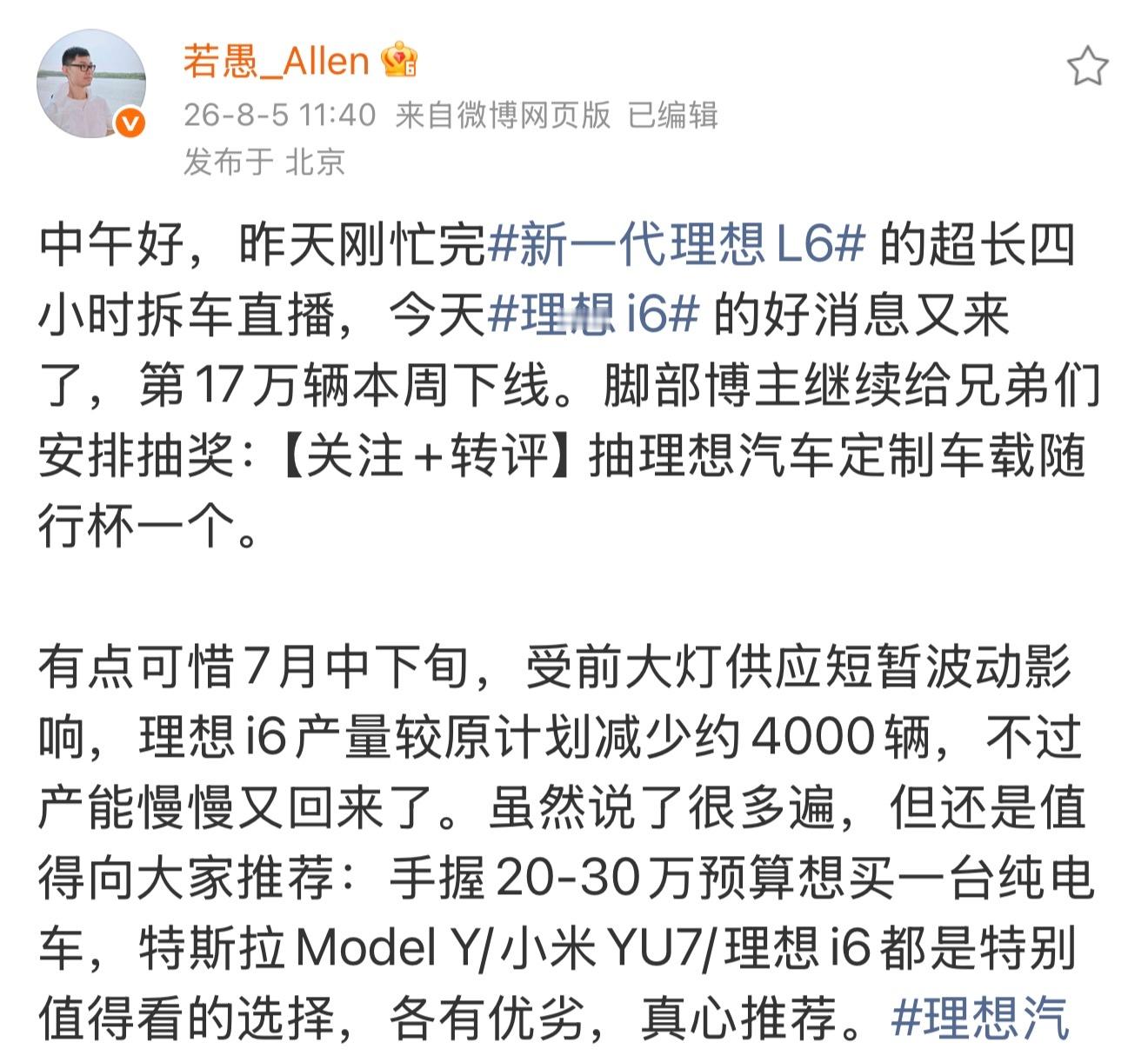 理想i6最新资讯曝光，本周下线第17万辆。要是发现交付量下滑了，你不要急，不要高