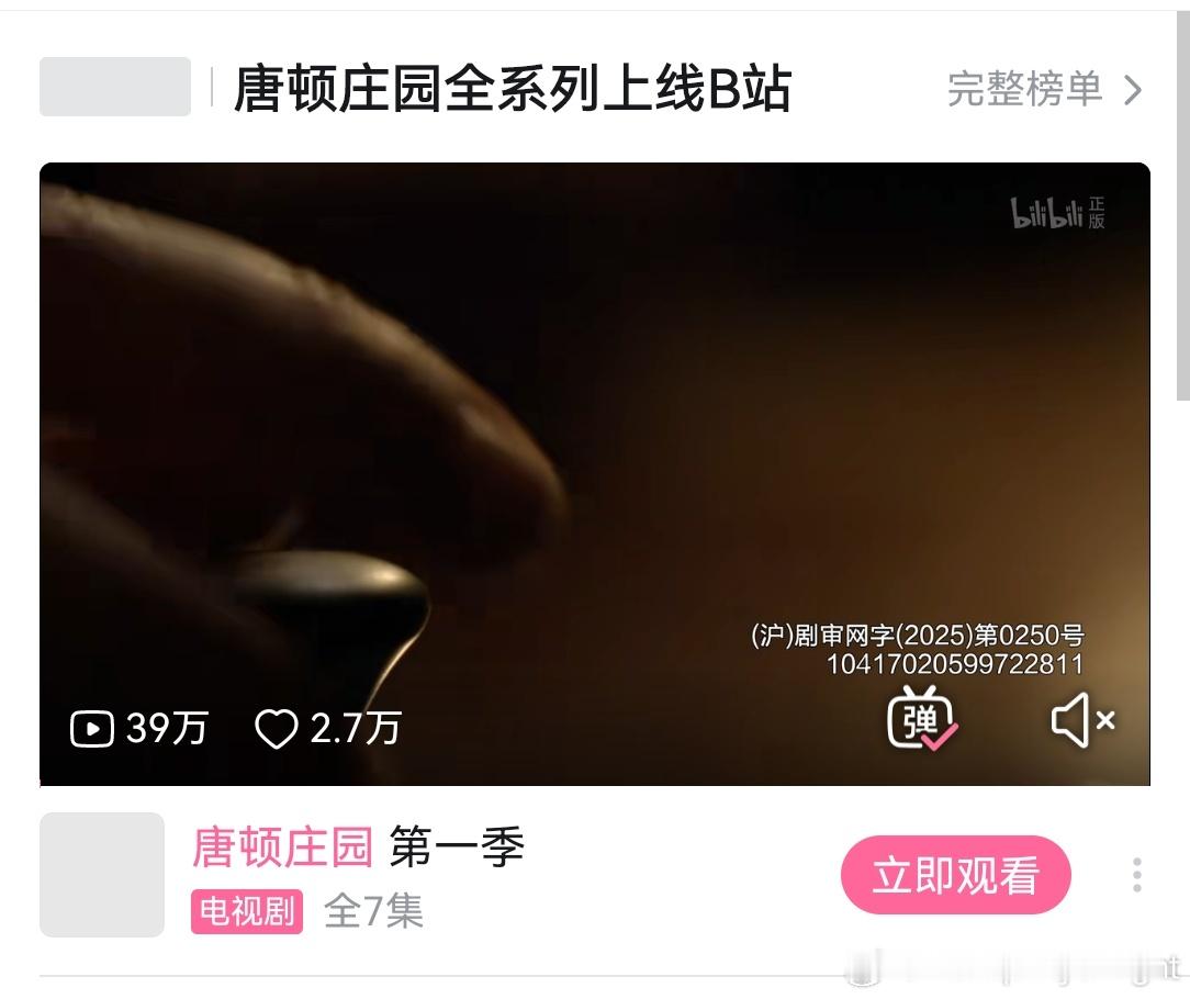 某站把所有有点知名度的英剧都买了吧，这样想看弹幕版就不用给其他app送钱了 