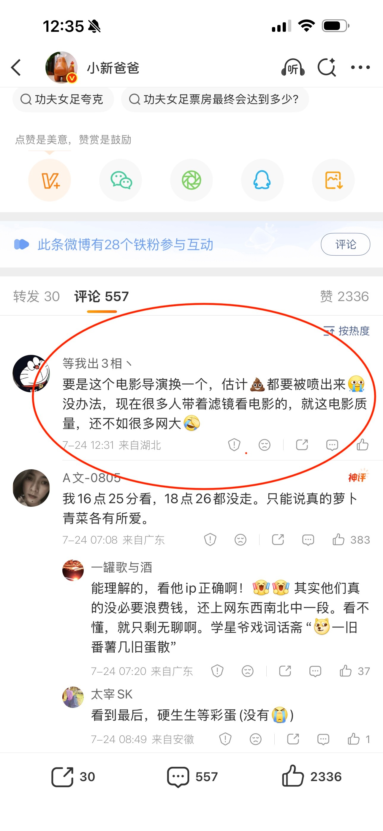 昨天我就发条关于《功夫女足》的微博，网友就给我骂了，你们是真不客观啊，当然了萝卜