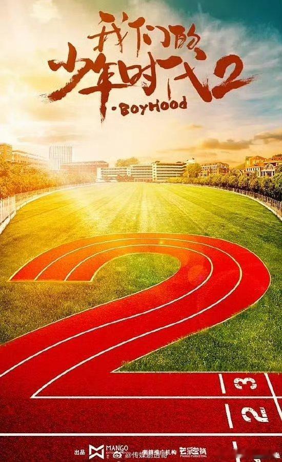 我们的少年时代2要开机了，2月10日海口！王橹杰 张桂源 杨博文 陈奕恒 左奇函